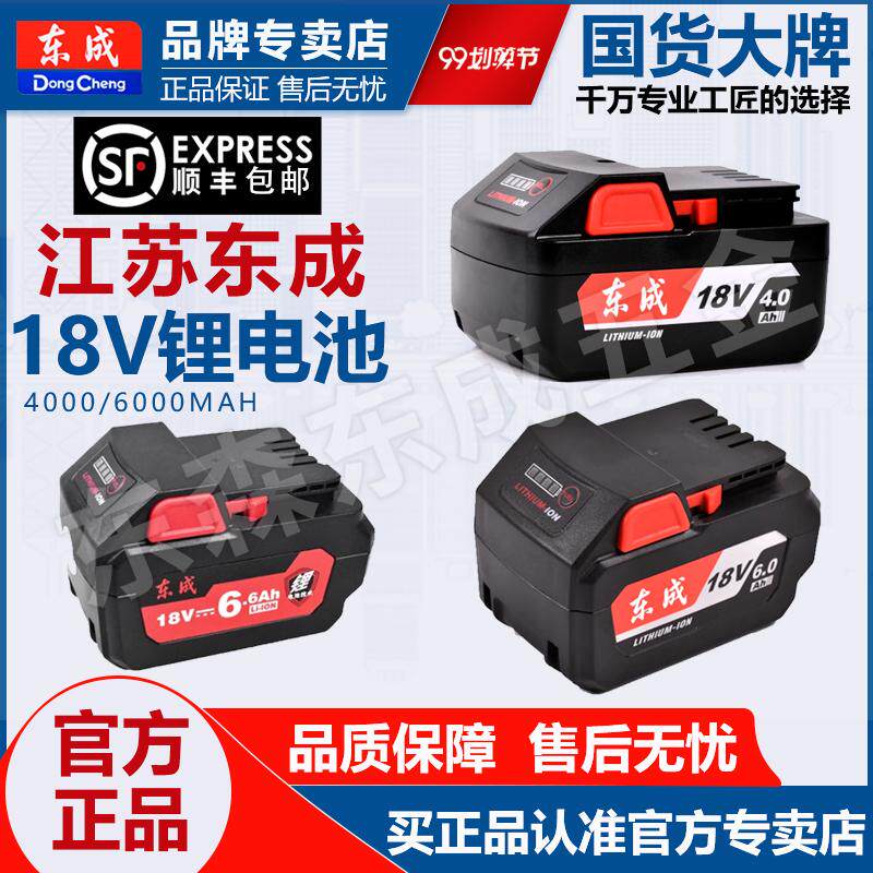 东成锂电池4.0Ah电动扳手电池18V电动扳手蓄电池6.0Ah角磨机电池