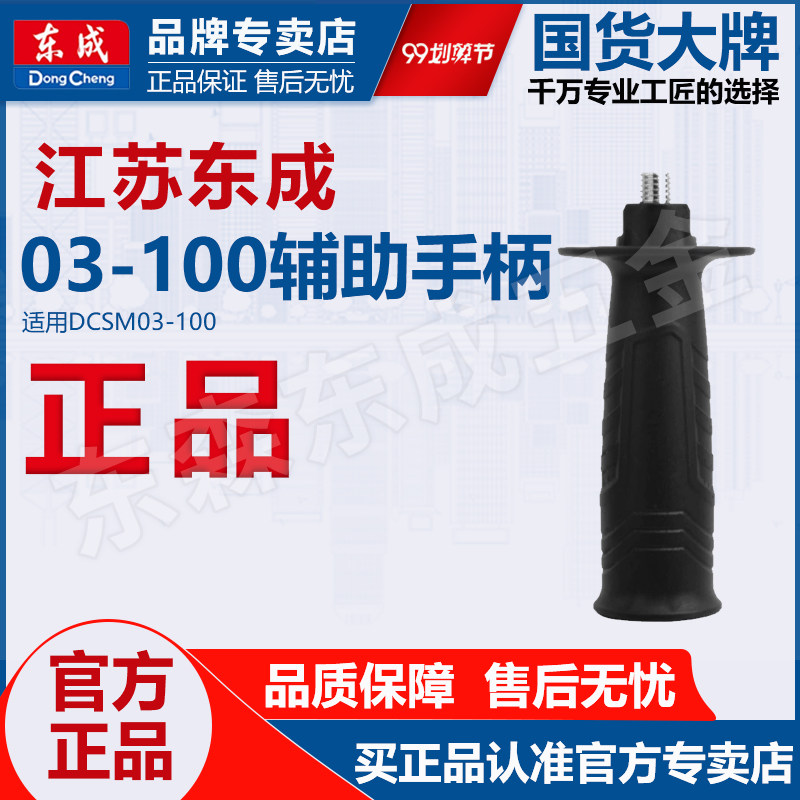东成充电角磨机原装配件DCSM03-100原装手柄充电式手磨机正品配件