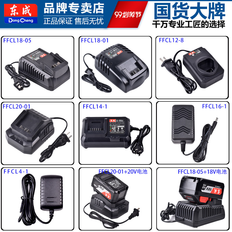 东成原装充电器12V14V16V18V20V东城锂电池快充正品双座充电器