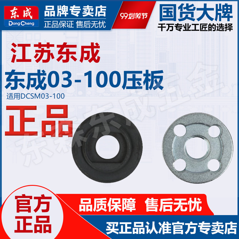 东成充电角磨机原装配件DCSM03-100压板组件充电式手磨机正品配件