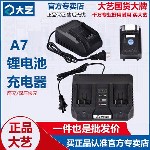 大艺原装a7锂电池充电器