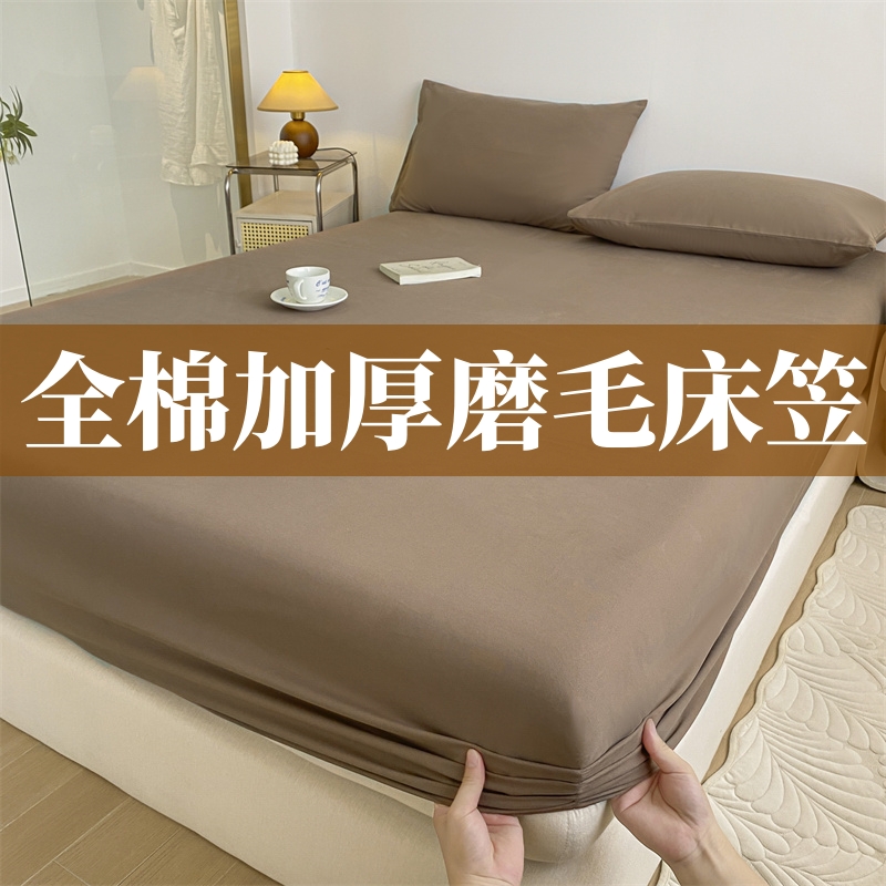 纯棉加厚磨毛床笠单件