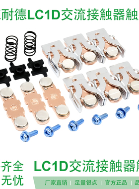 适用施耐德接触器触头LC1D245-LC1D205-LC1D170-D150触点LA5FG431
