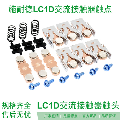 施耐德LC1D触点银触头辅助接触器