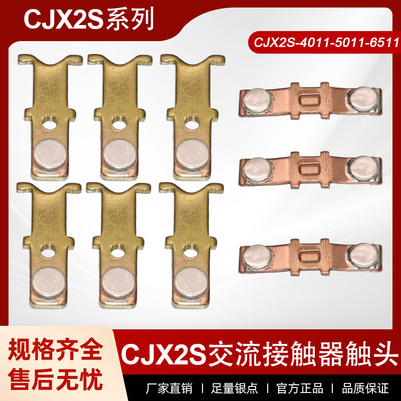 施耐德LC1D95-D80-D65德力西接触器触头CJX2S-9511-6511-5011触点