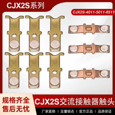 LC1D95-D80-D65接触器触头CJX2S-9511-6511-5011触点