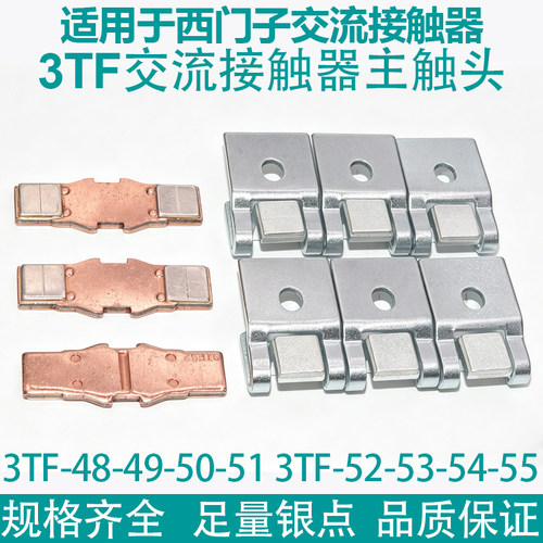 西门子3TF动静触点银触头接触器