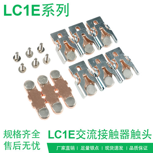 施耐德LC1E触点接触器主触头辅助