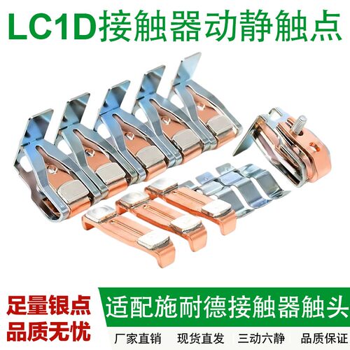 施耐德LC1D触点银触头辅助接触器