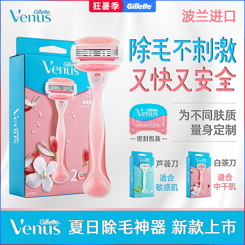 吉列维纳斯女刮毛刀VENUS