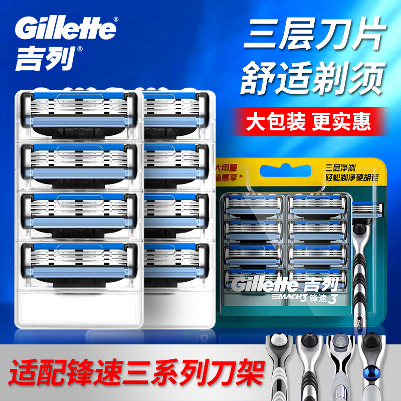 吉列锋速三男士手动剃须刀图片