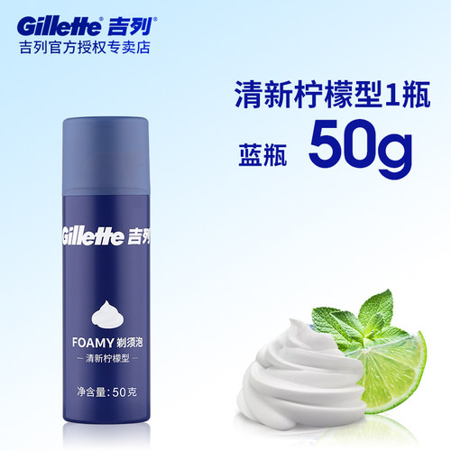吉列手动剃须刀刮胡泡清新柠檬型