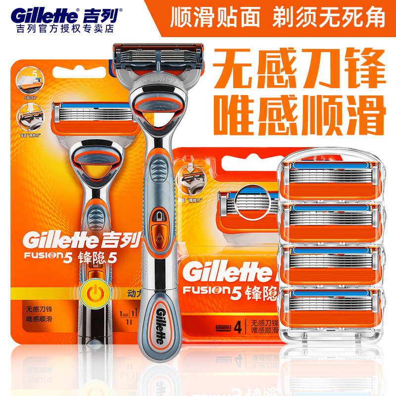 Gillette/吉列锋速5动力剃须刀锋隐电动刮胡刀吉利五层刀头刀架