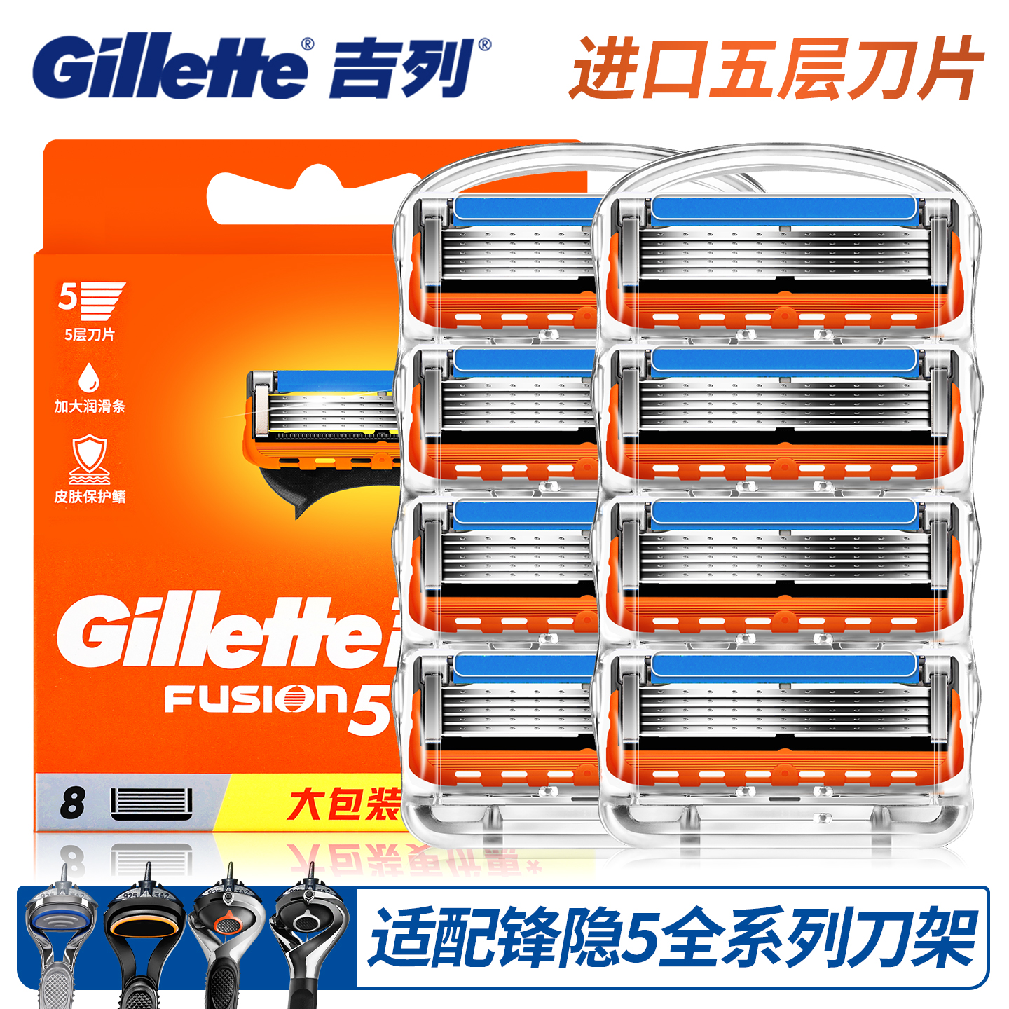吉列锋速5锋隐致顺原装剃须刀片