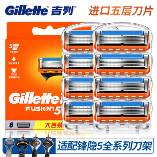 吉列锋速5锋隐致顺剃须刀片手动刮胡刀锋隐5原装 刀头吉利剃须刀