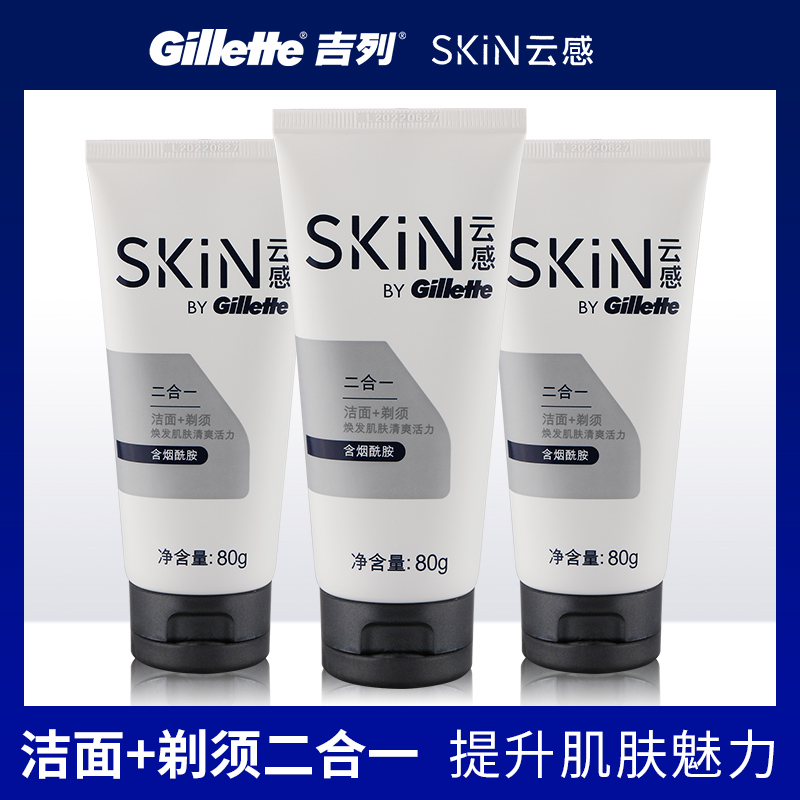 吉列云感洁面乳吉利刮胡泡刮胡膏啫喱剃须泡沫男士洗面奶80g*3支