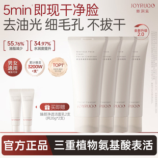 娇润泉洗面奶氨基酸洁面乳女男专用保湿清洁舒缓控油升级2.0新款