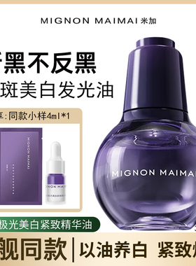 米加极光美白油紧致精华油气泡油抗皱焕亮淡斑秋冬季以油养肤正品