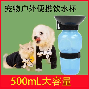 便携挤压式狗饮水瓶宠物猫 户外饮水壶外出随行喝水杯喂水碗500ml