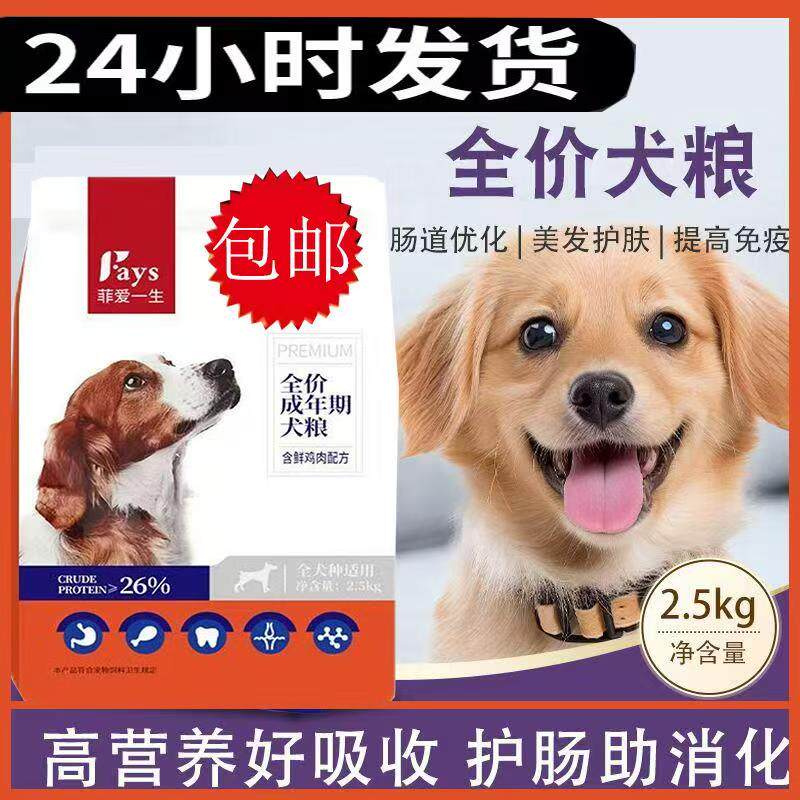 菲爱一生全价犬粮幼犬成犬通用型鸡肉配方高营养好吸收护肠胃犬粮