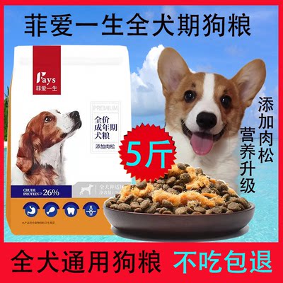 菲爱一生小型犬狗粮鲜肉烘焙犬粮