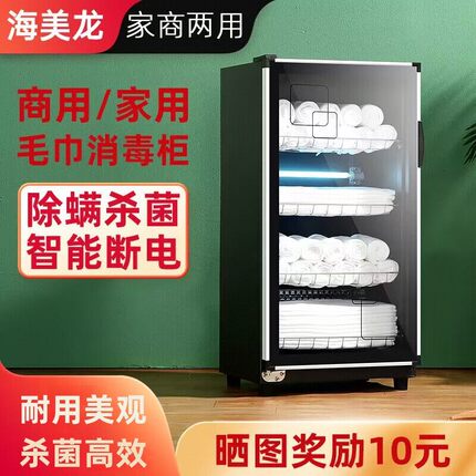 海美龙美容院毛巾消毒柜紫外线商用立式拖鞋衣服家用理发店消毒柜