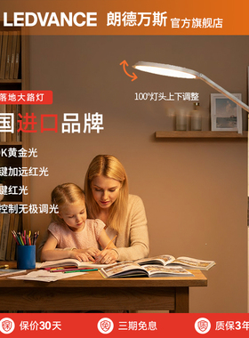 德国LEDVANCE朗德万斯明启落地护眼灯学生儿童学习专用阅读大路灯