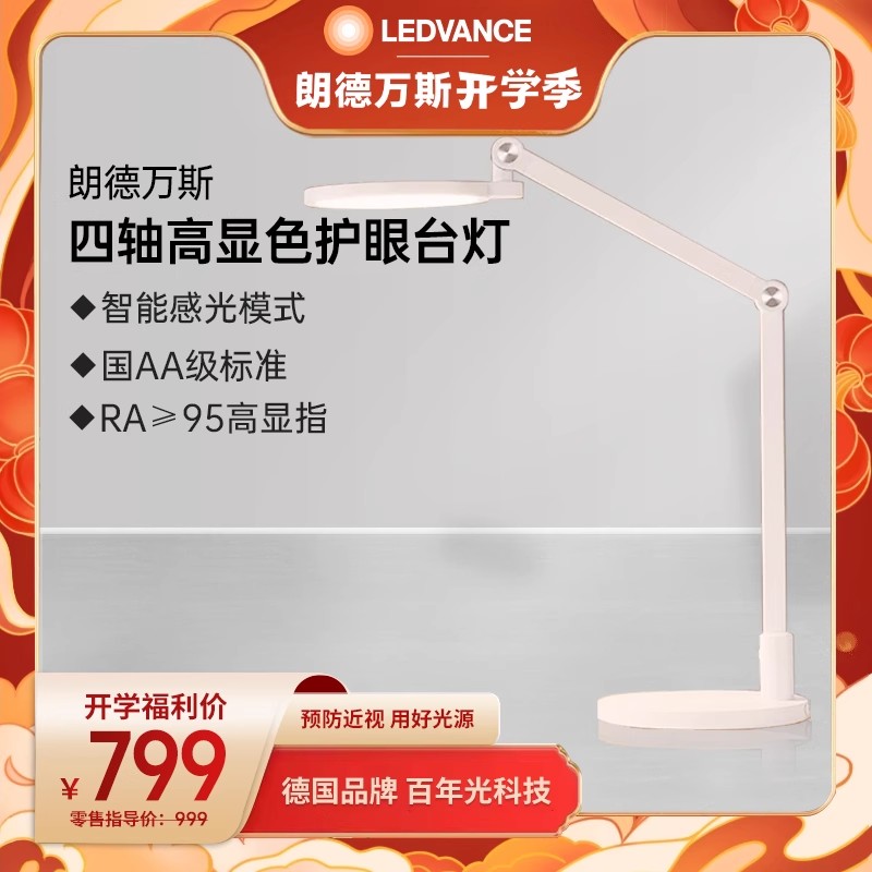 朗德万斯Ra98全光谱护眼学习台灯