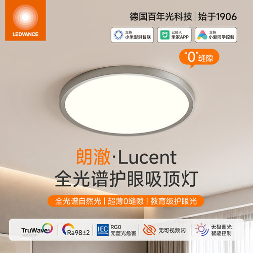 朗德万斯智能护眼儿童卧室吸顶灯