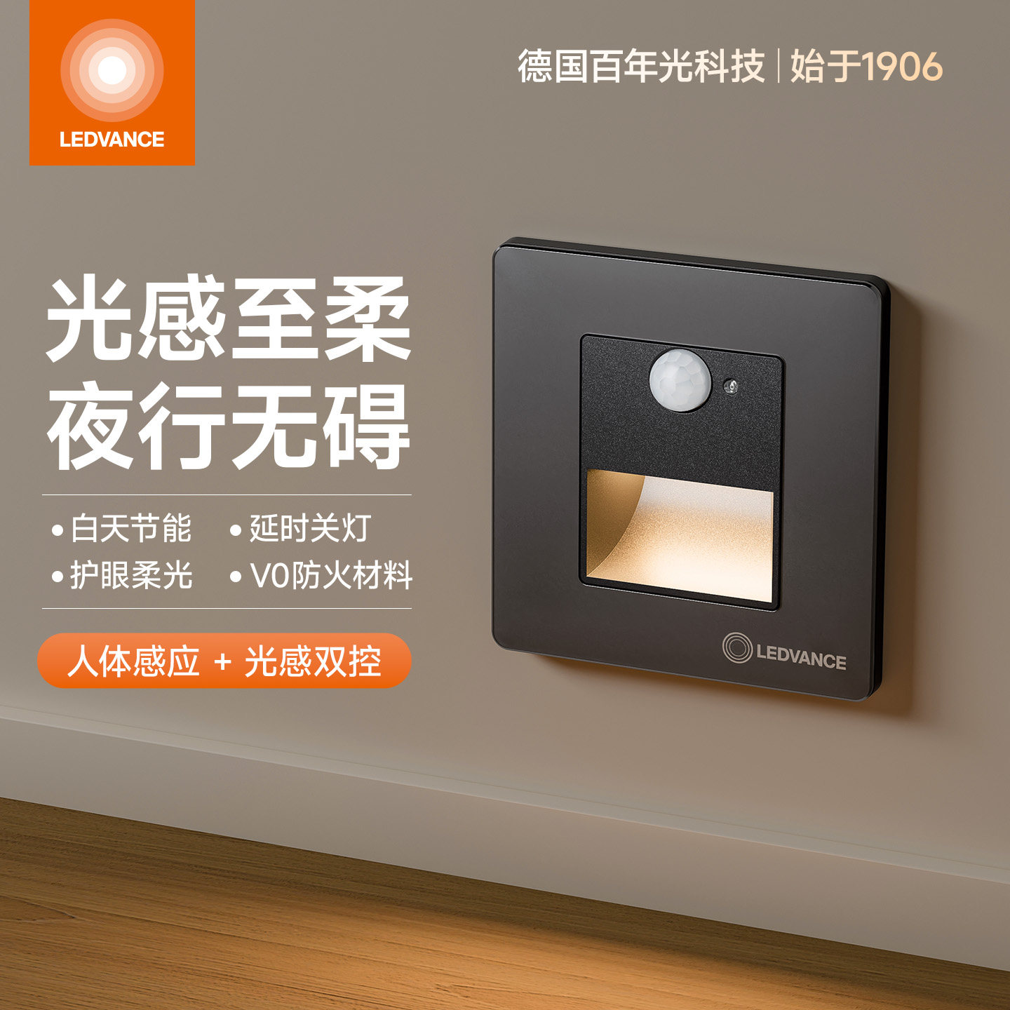 朗德万斯86型人体感应地脚灯嵌入式梯步灯柔光护眼小夜灯踏步灯