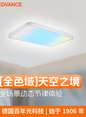 朗德万斯LEDVANCE客厅灯现代简约全光谱淡彩光护眼天镜灯吸顶灯