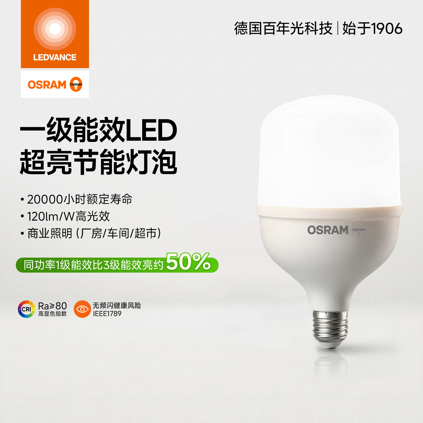 LEDVANCE德国欧司朗一级能效LED大功率灯泡E27螺口节能正品超亮