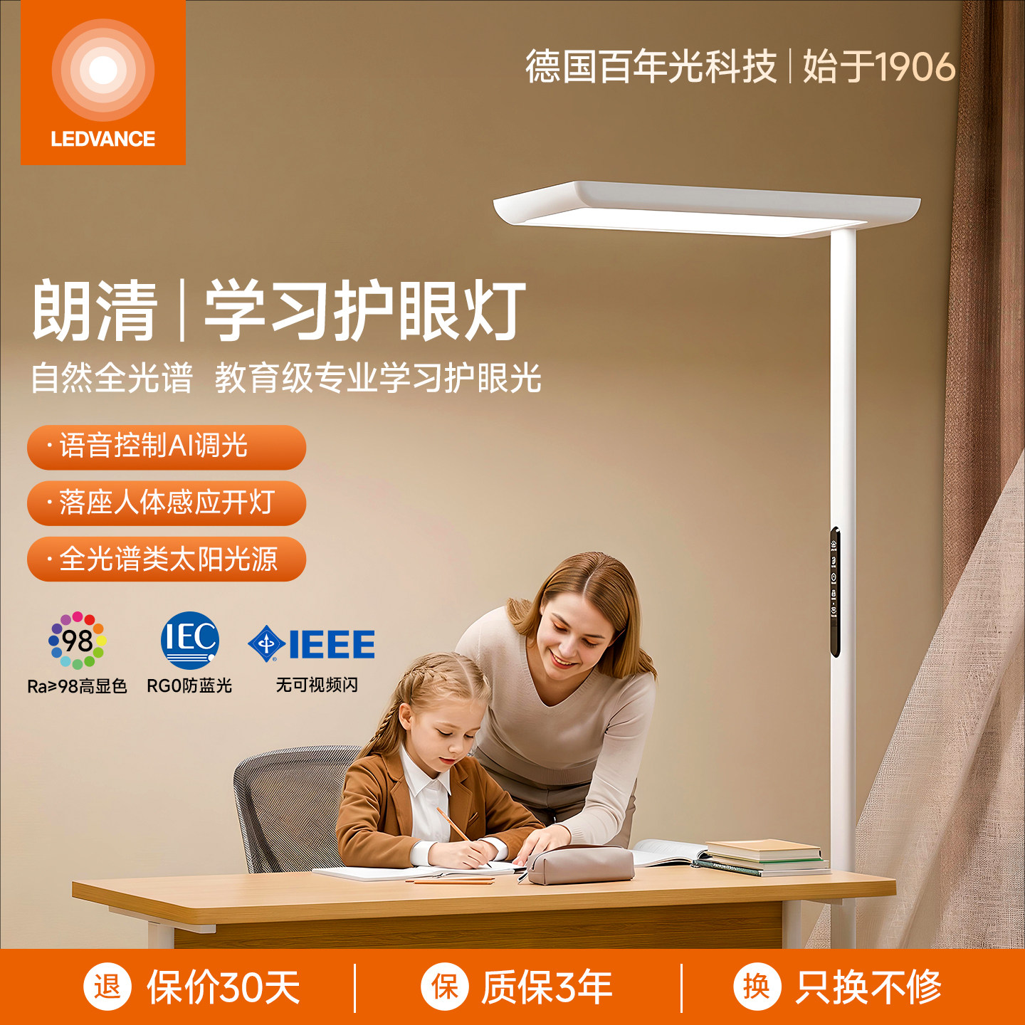 朗德万斯护眼儿童防近视落地灯图片
