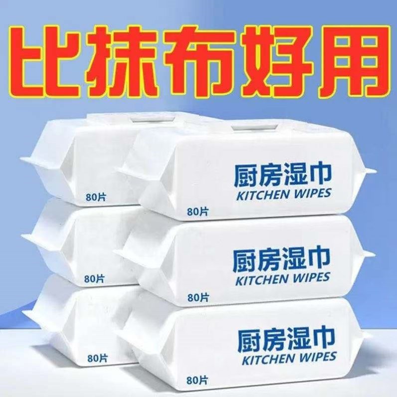 【1大包80片】厨房湿巾大包带盖去油污湿纸巾油烟机清洁专用灶台