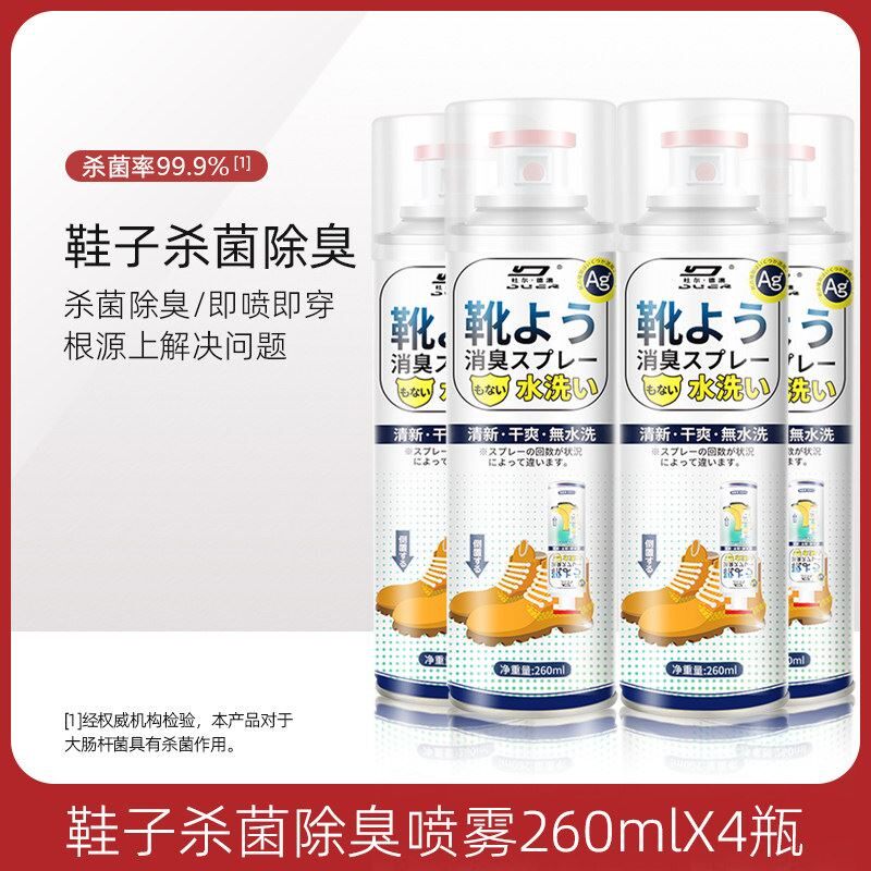 鞋子除臭喷雾剂鞋袜去臭味球鞋防臭鞋柜除异味除菌杀菌去脚臭神器