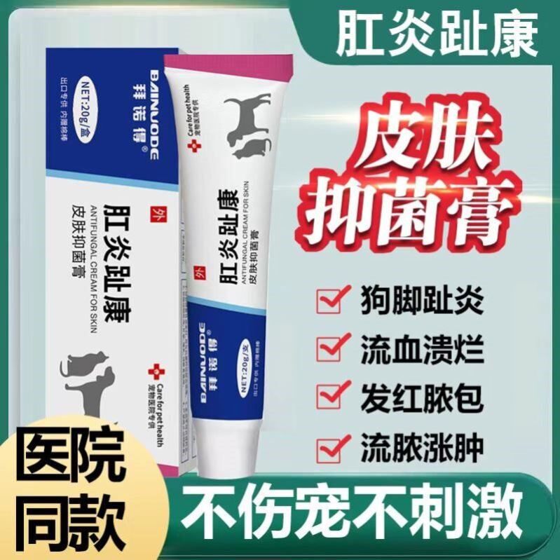 狗狗猫咪专用宠物指间药膏爪子甲沟指沟指尖发炎外用