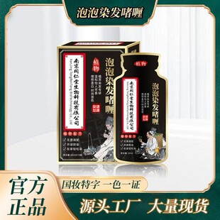 南京同仁堂袋装染发剂盖白发染发膏植物萃取染发膏家用批发正品