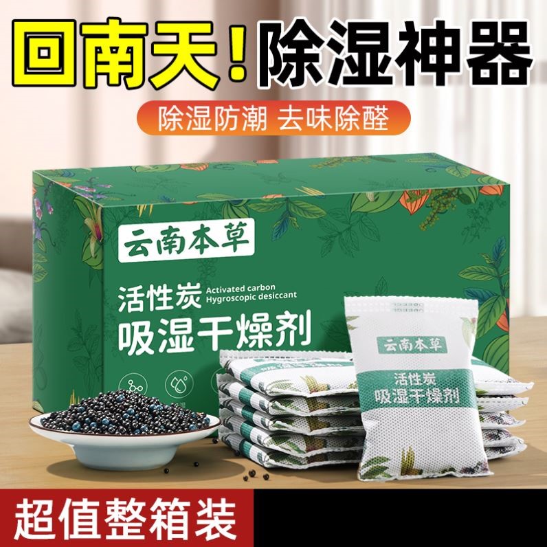 回南天除湿袋干燥剂防潮防霉包衣服广东南风天吸水盒神器家用室内