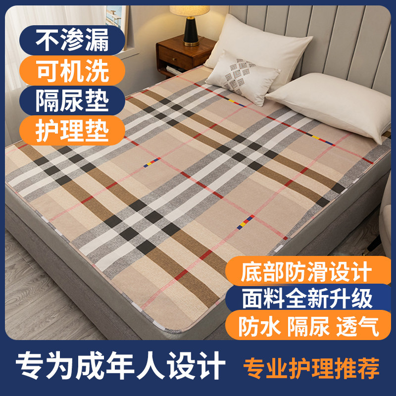 成人隔尿垫防水可洗大尺寸可定制卧床病人床上防尿垫子老人护理垫,婴童尿裤,隔尿垫巾,淘宝优惠券,粉丝福利购,淘宝优惠卷