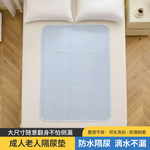 园依成人防漏防滑可水洗