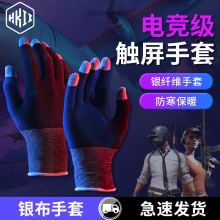 HKII电竞通用手套指套防汗吃鸡触屏手游神器保暖职业手机游戏平板防寒冬季五指透气薄款防滑误触舒适走位和平