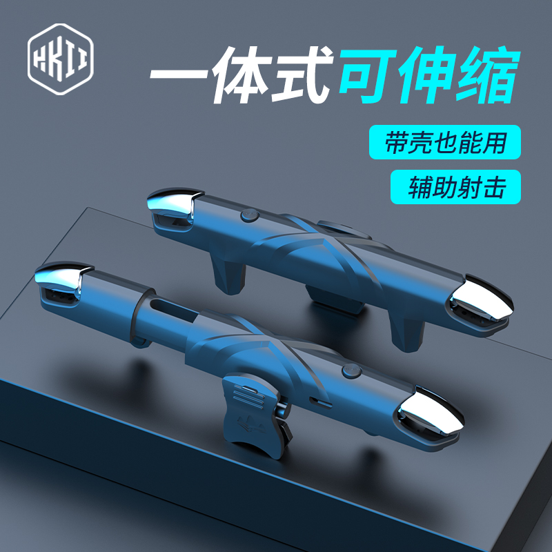 连点器一体式伸缩吃鸡神器