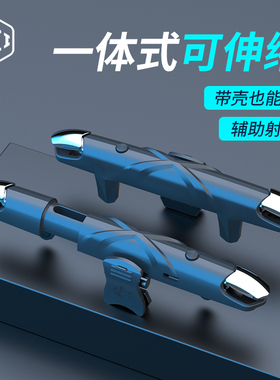 HKII吃鸡神器连点器一体式伸缩四指物理机械和平背夹精英外设手游新版暗区全自动变频手柄一键连发苹果专用