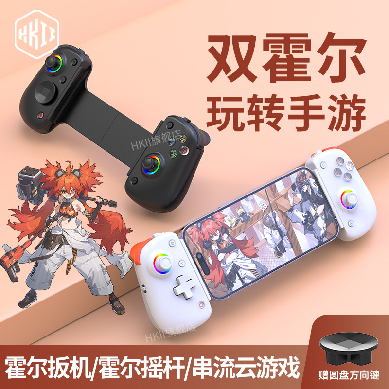 HKIID8蓝牙拉伸手柄PC/安卓/平板