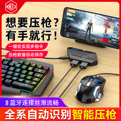 HKII吃鸡王座神器键盘鼠标套装