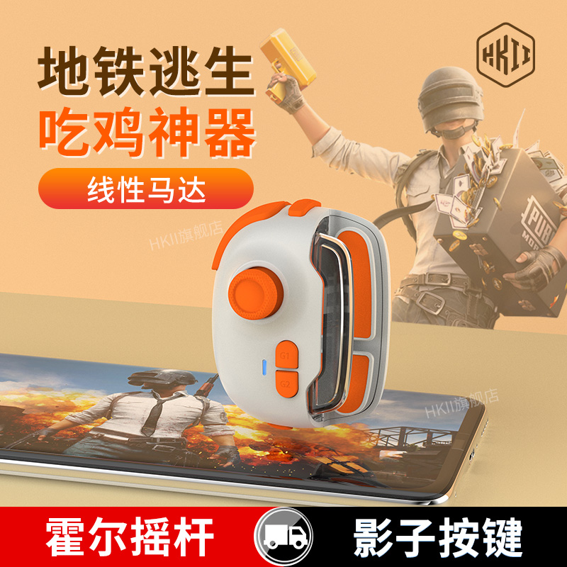 HKII地铁逃生手游外设安卓苹果ios专用手机平板霍尔摇杆影子按键蓝牙无线MB03神技pro吃鸡神器自动压枪抢手柄