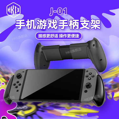 手机游戏手柄支架握把