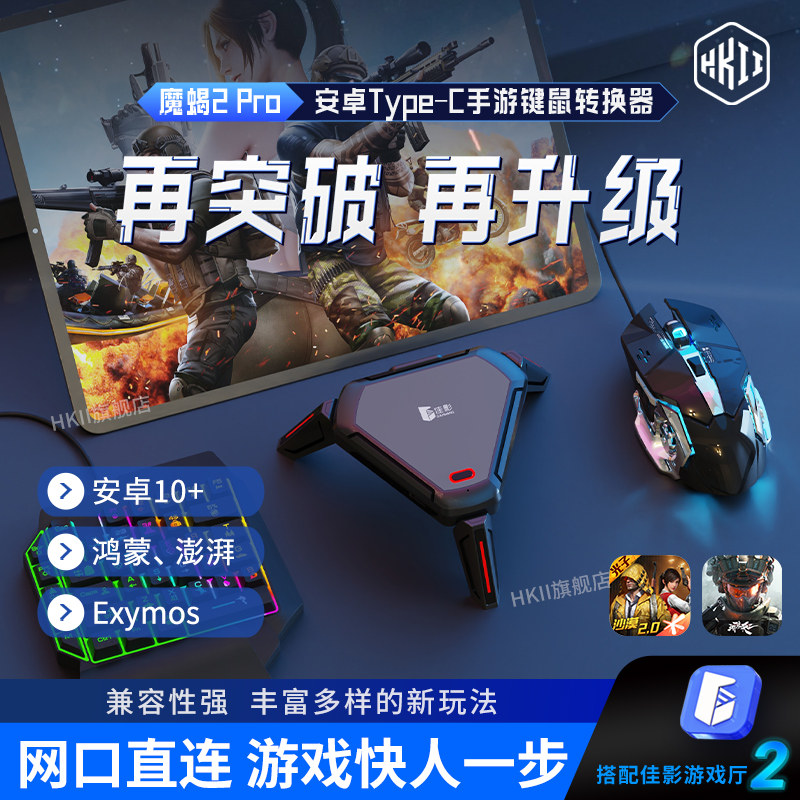 HKII吃鸡王座精英外设套装