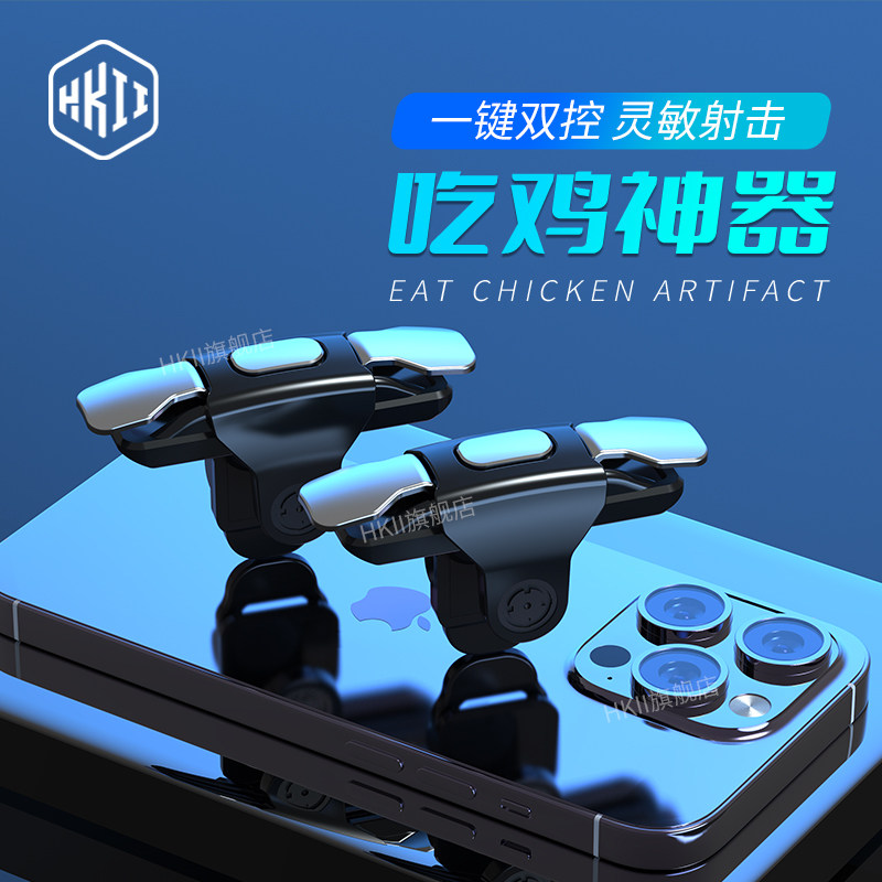 HKII吃鸡神器手游外设物理按键