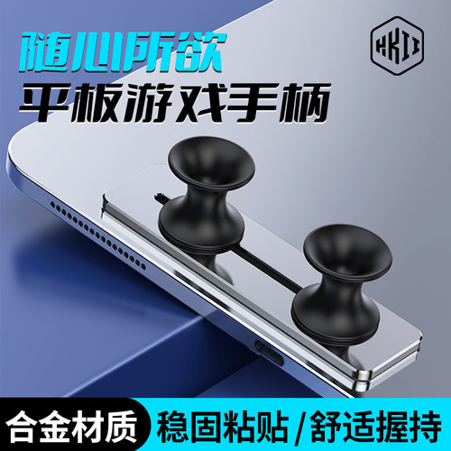平板游戏握把舒适握持